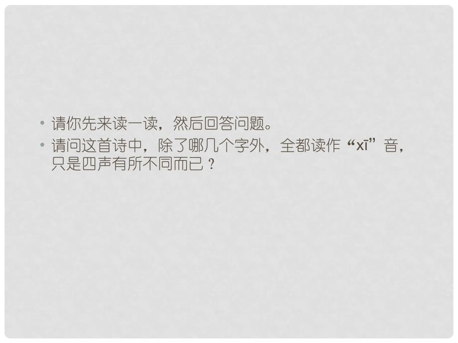 高考语文一轮复习 专题一 识记现代汉语普通话常用字的字音 字正腔圆好声音课件_第3页