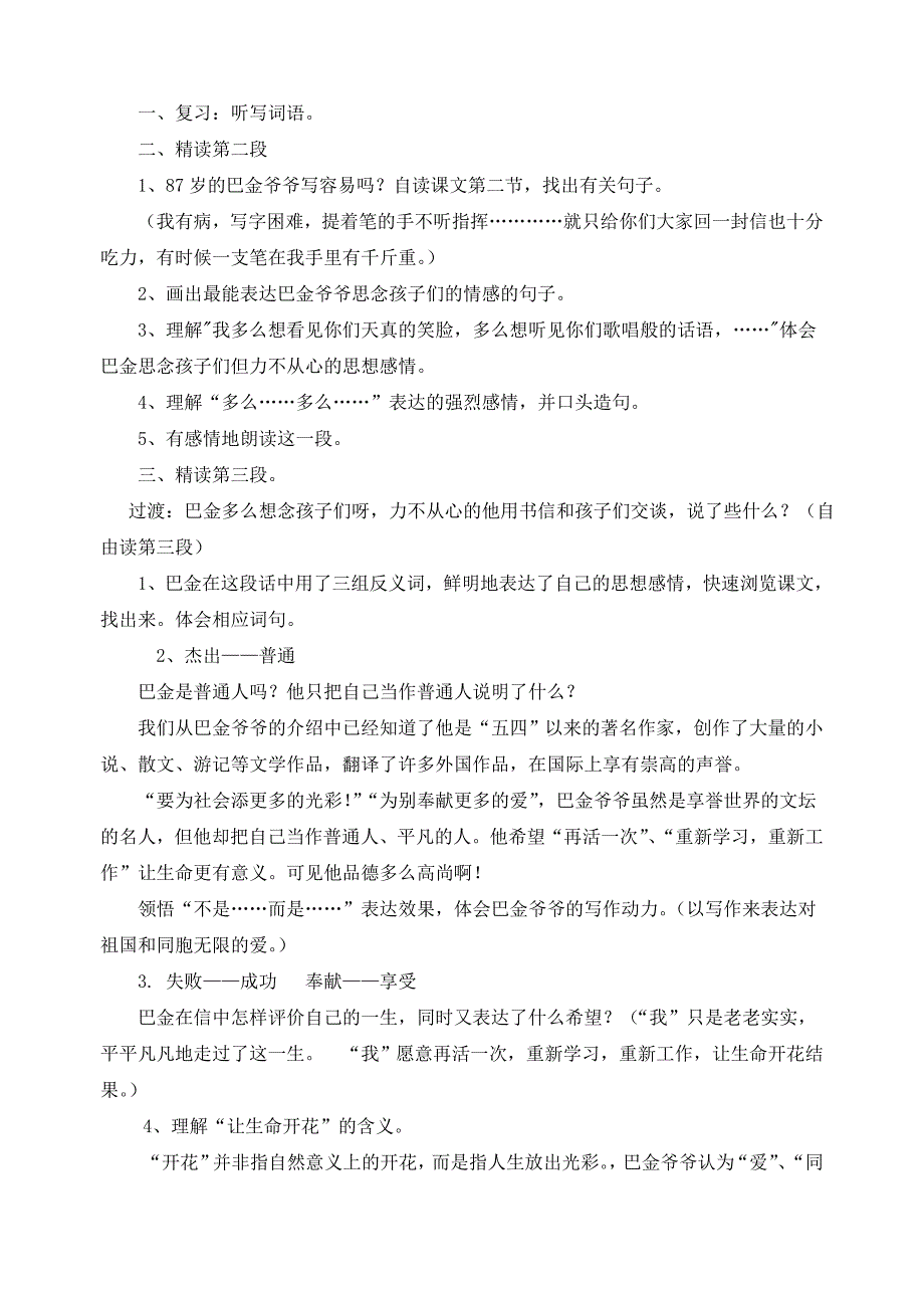 《给家乡孩子的信》教学设计.doc_第2页