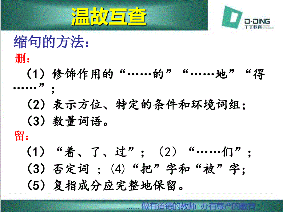 小升初语文修改病句专项训练ppt课件_第2页