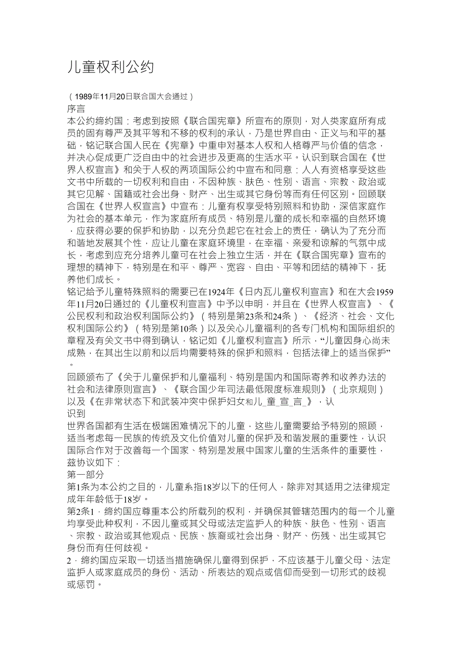 儿童权利公约_第1页