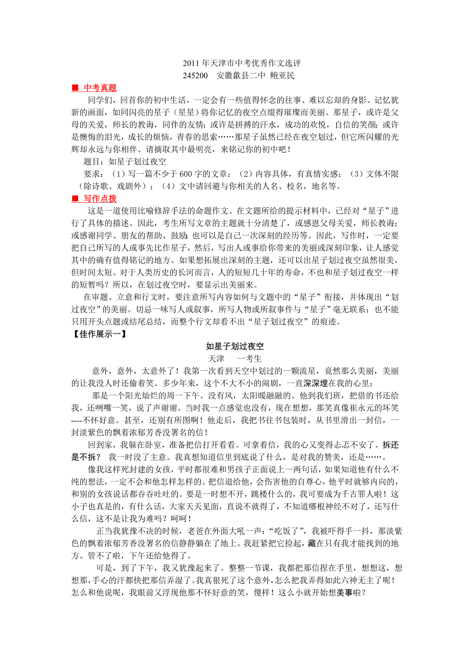 2011年天津市中考优秀作文选评_第1页