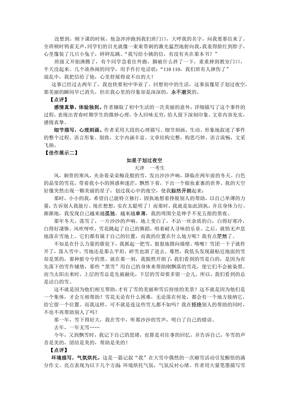 2011年天津市中考优秀作文选评_第2页