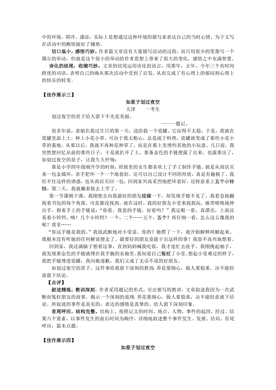 2011年天津市中考优秀作文选评_第3页