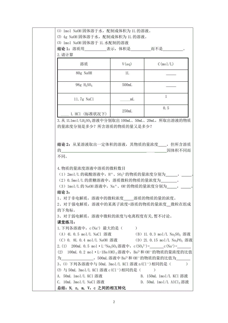 导学案（物质的量浓度）_第2页