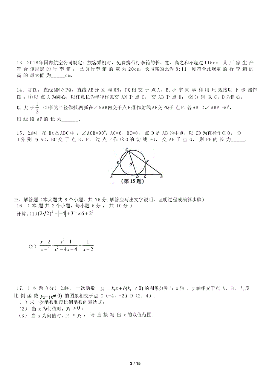 山西中考数学试卷不含答案和解析_第3页