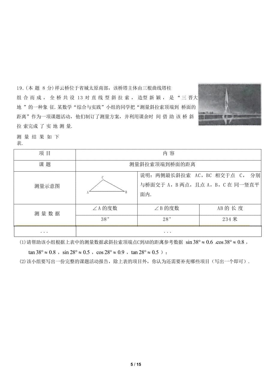 山西中考数学试卷不含答案和解析_第5页