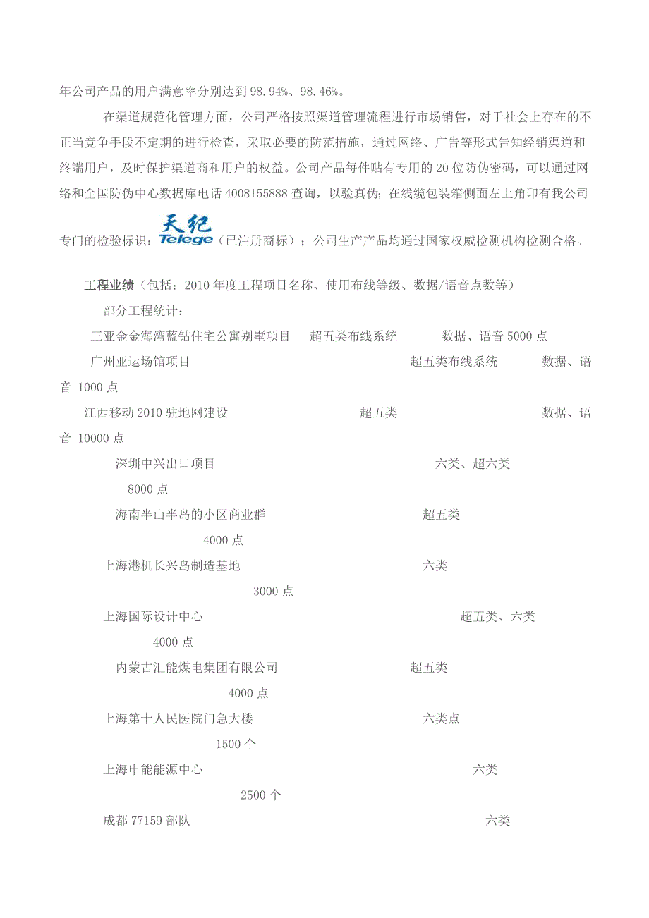 中国十大布线品牌介绍.doc_第5页