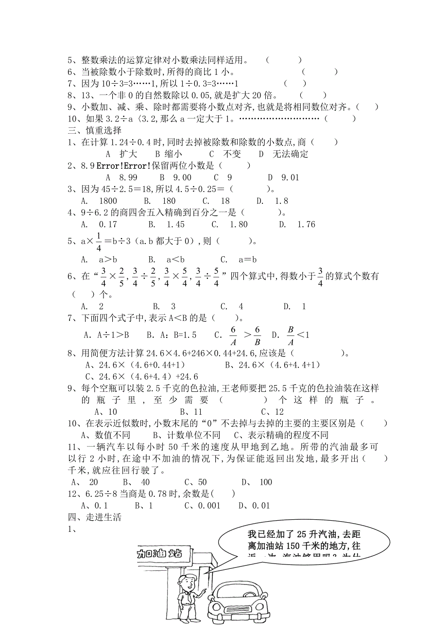 六年级数学总复习题数的认识2.doc_第2页