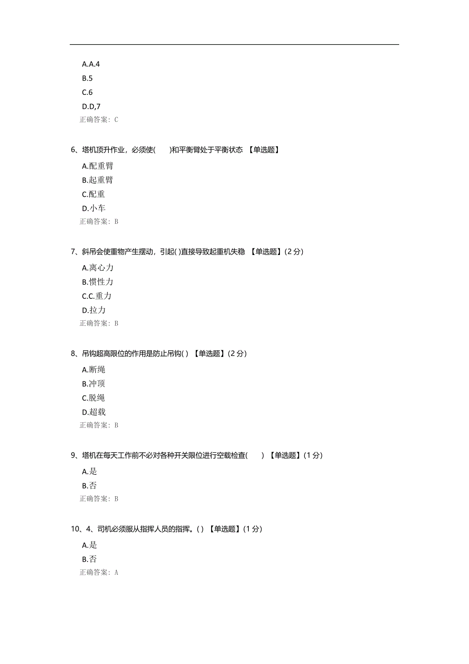 设备临时用电考试.docx_第2页