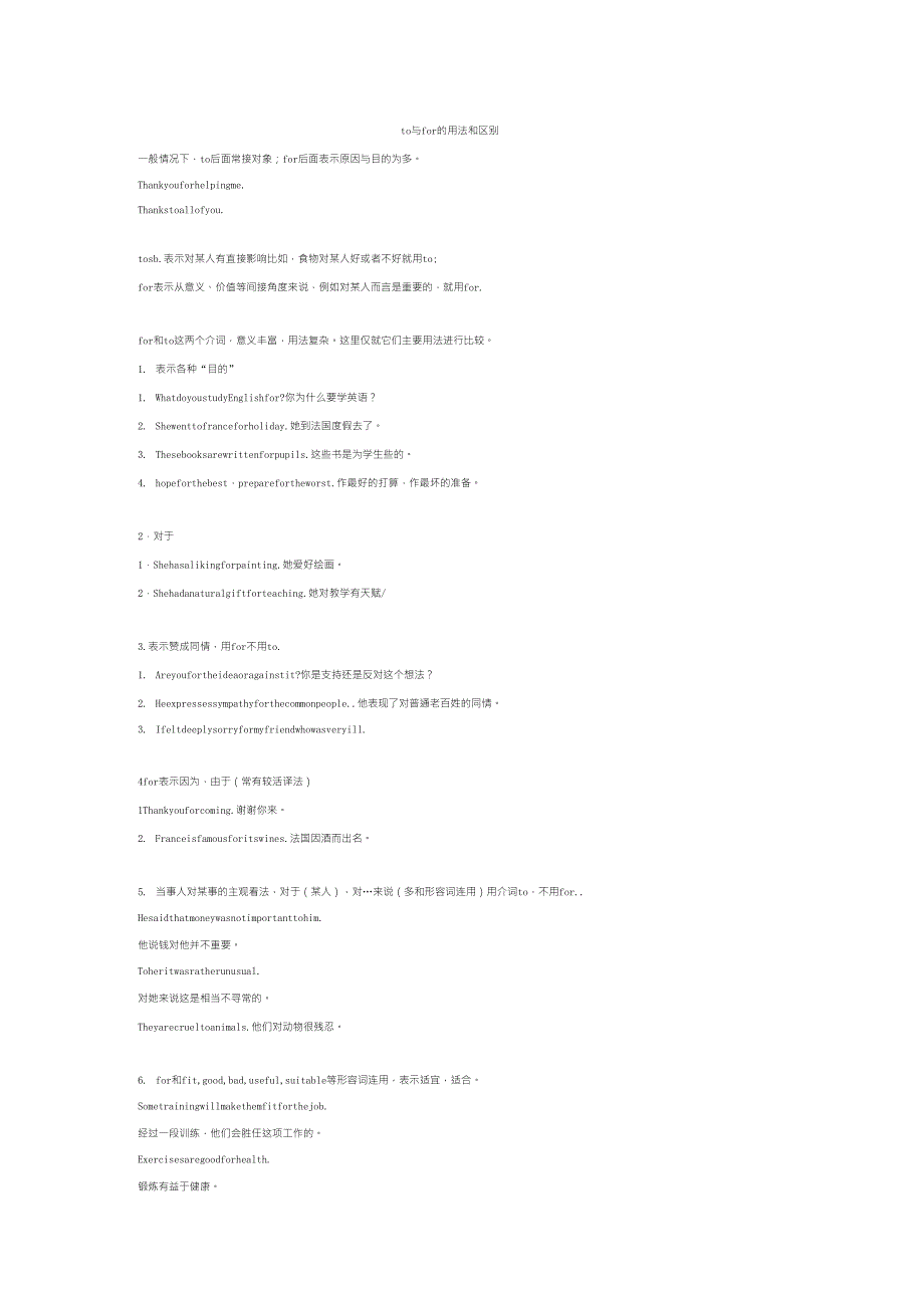 to与for的用法和区别_第1页