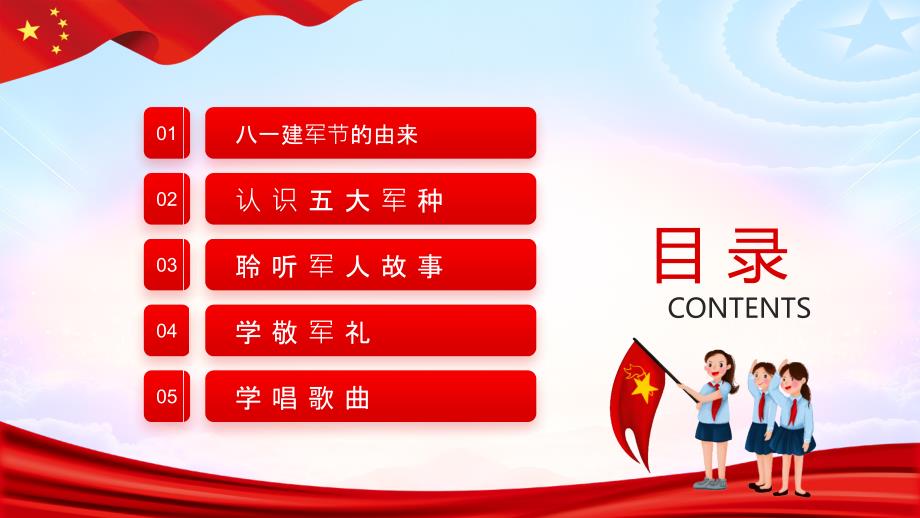 2022年幼儿园八一建军节建军95周年教育班会PPT童心筑梦荣耀致敬PPT课件（带内容）_第3页