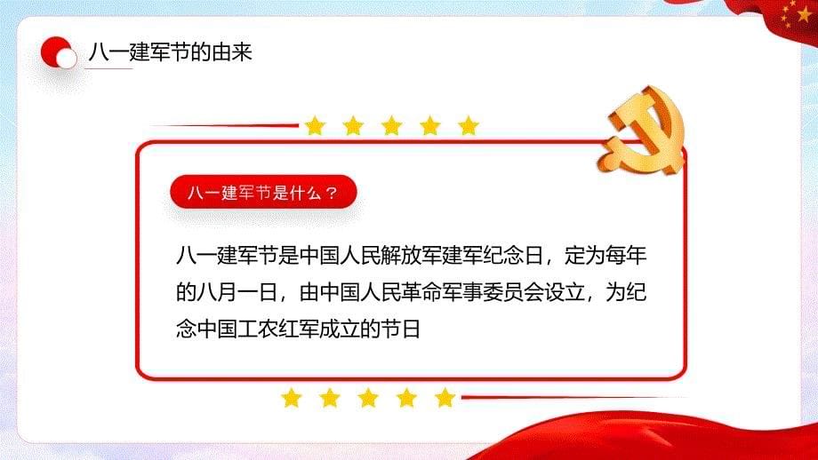 2022年幼儿园八一建军节建军95周年教育班会PPT童心筑梦荣耀致敬PPT课件（带内容）_第5页