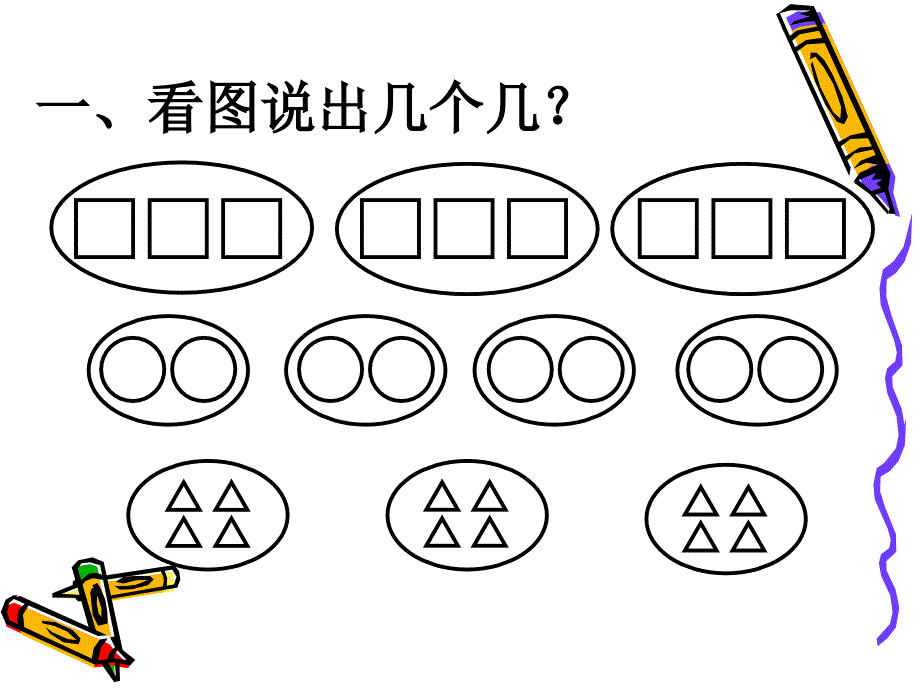 快乐的动物PPT课件北师大版二年级上册2_第2页