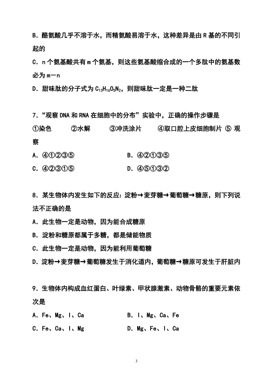 【新课标Ⅱ3】高三上学期月考1生物试题及答案_第3页