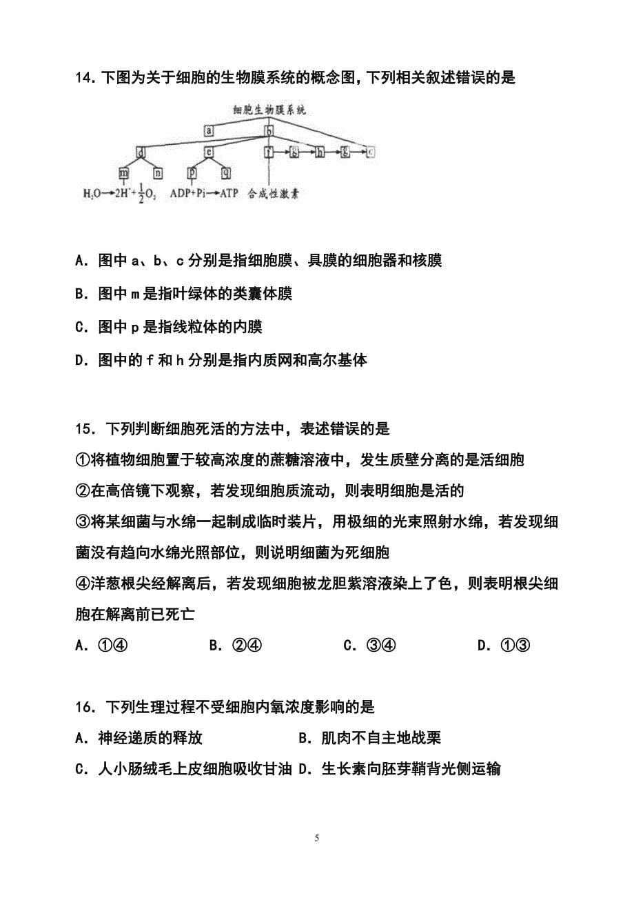 【新课标Ⅱ3】高三上学期月考1生物试题及答案_第5页