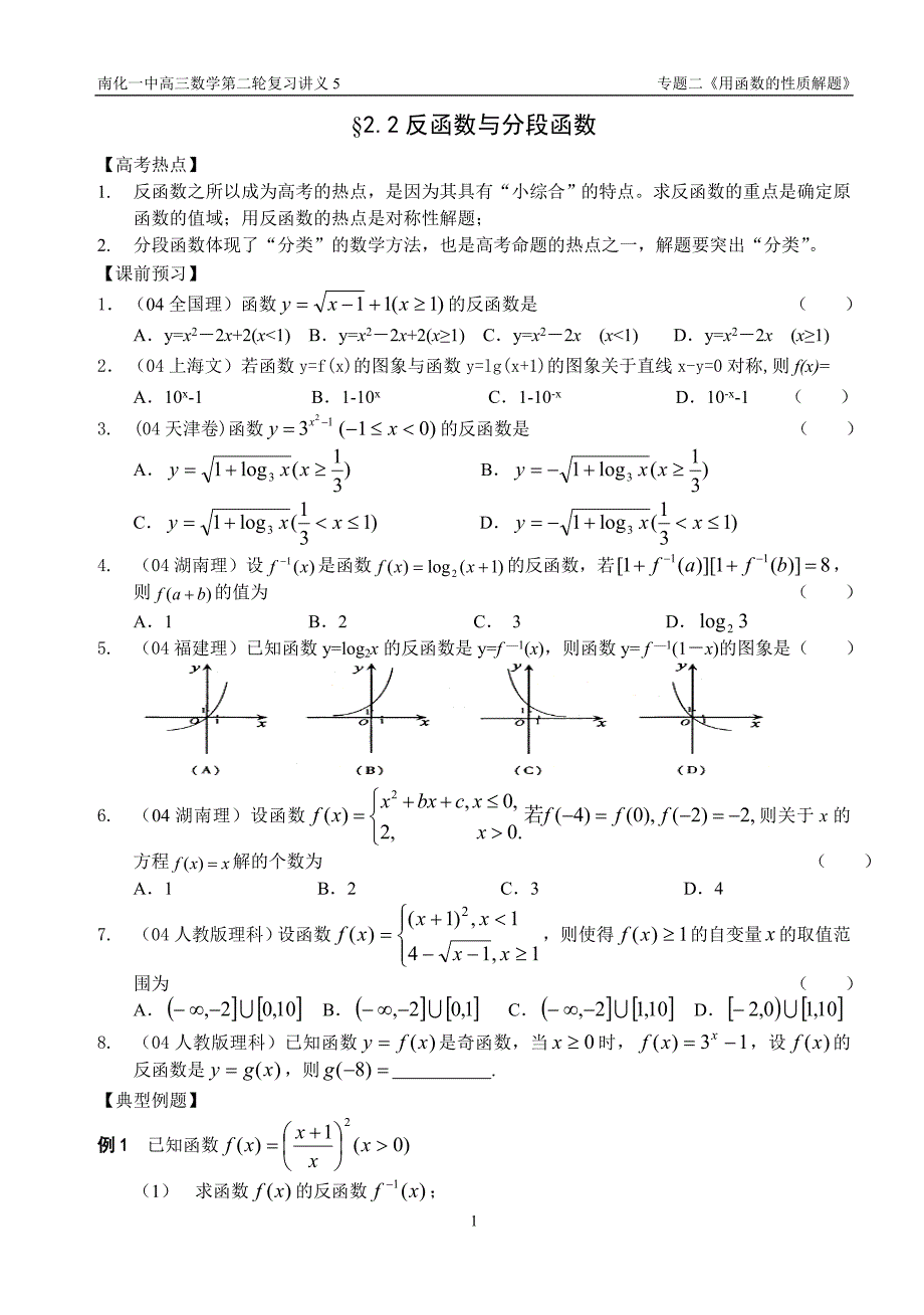 2、反函数与分段函数_第1页