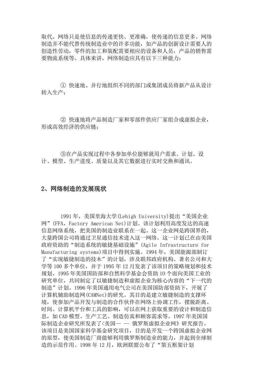 网络制造及其关键技术分析_第2页