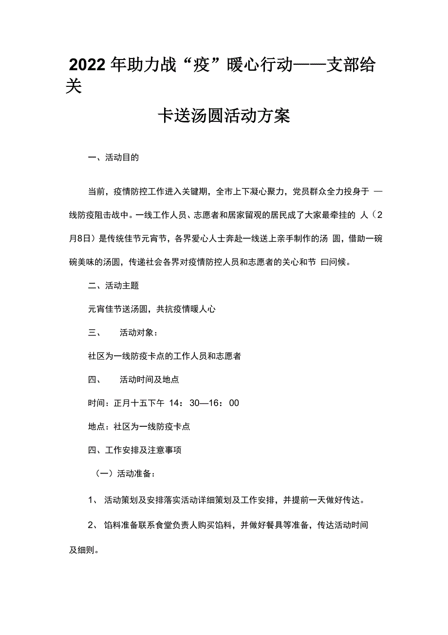 2022年助力战“疫”暖心行动_第1页