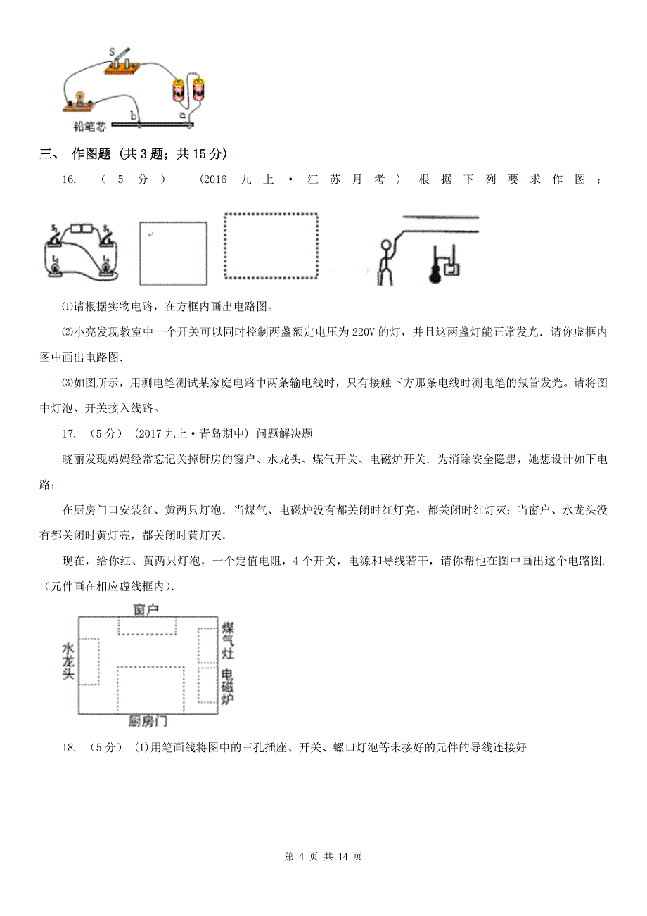 吴忠市2020年（春秋版）九年级上学期物理期末考试试卷A卷_第4页