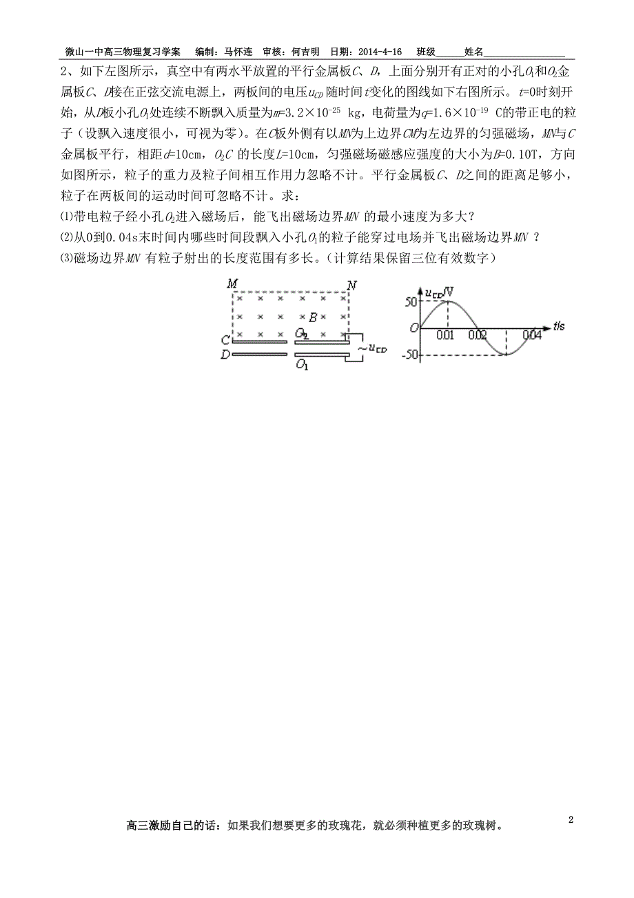 专题12电磁学综合2.doc_第2页