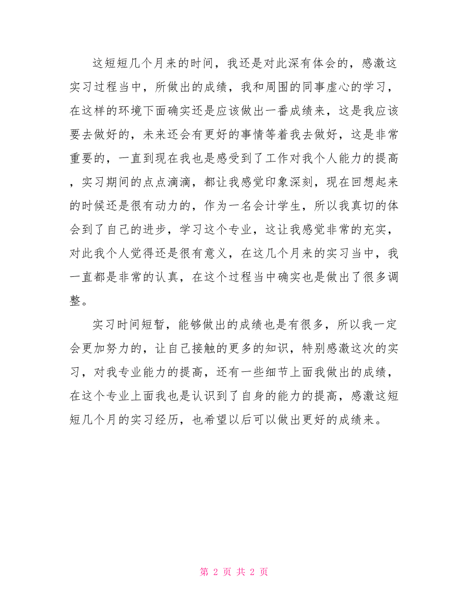 2021会计专业实习总结_第2页