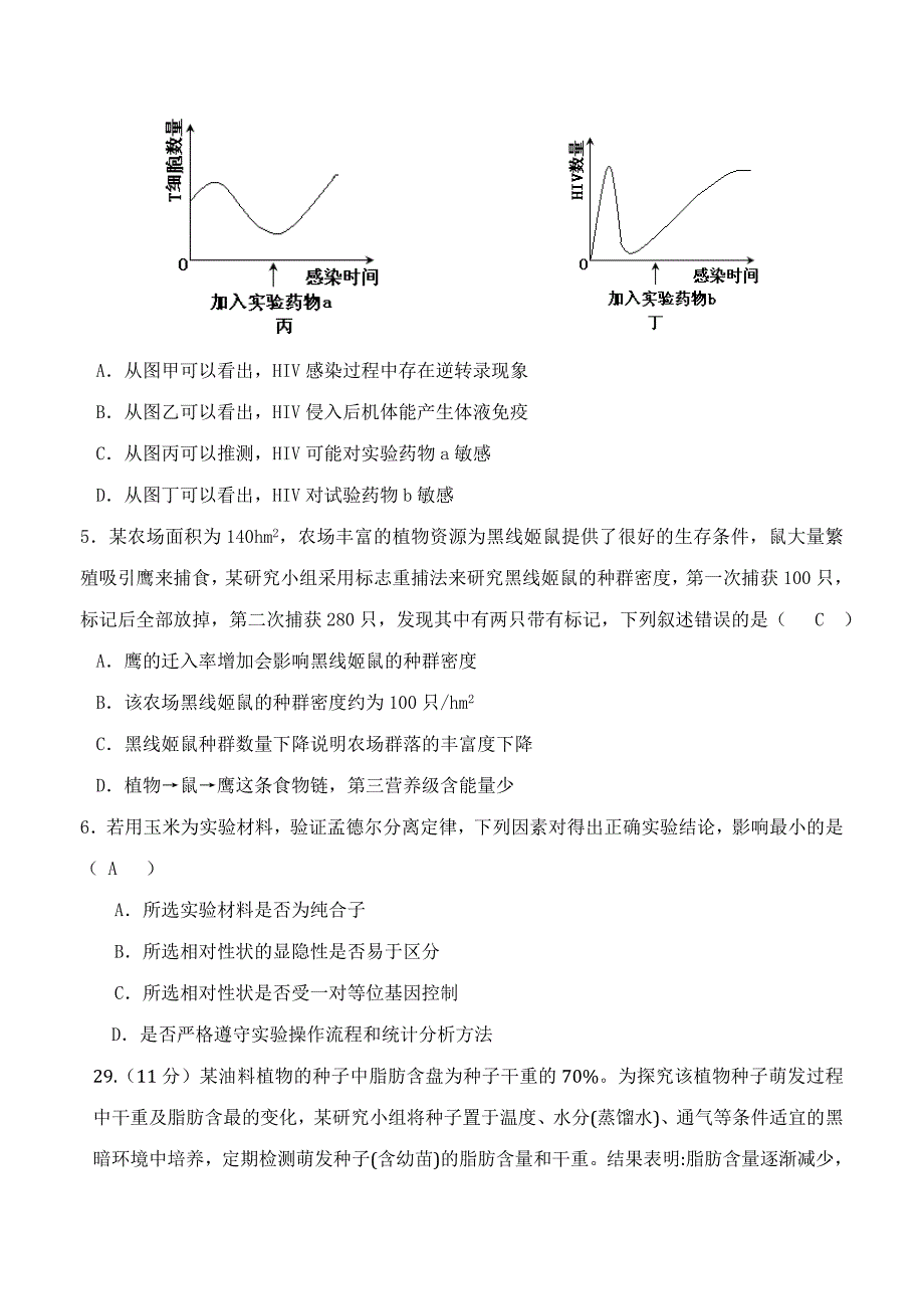 2013年高考理综试题生物陕西卷_第2页