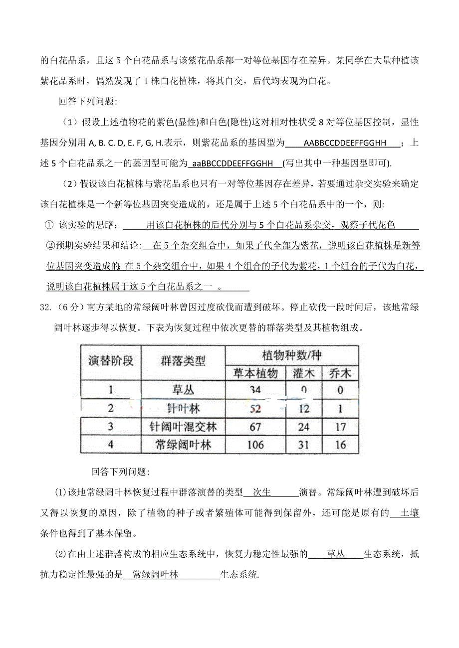 2013年高考理综试题生物陕西卷_第4页