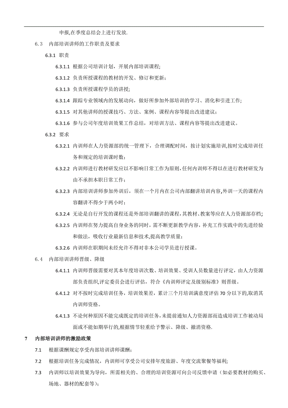 培训讲师管理制度_第4页