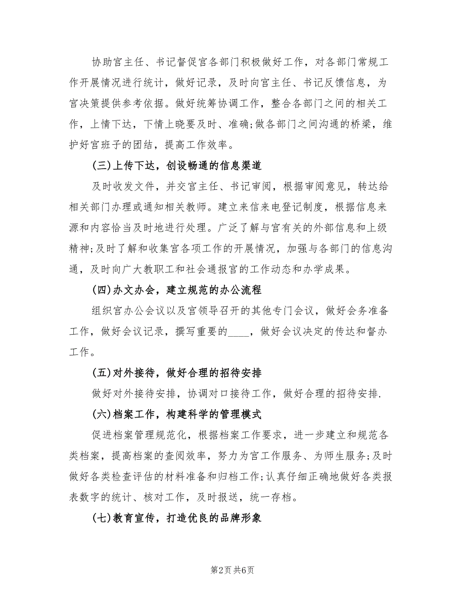 2022年个人工作计划表按日期_第2页