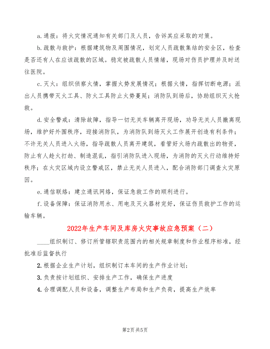 2022年生产车间及库房火灾事故应急预案_第2页