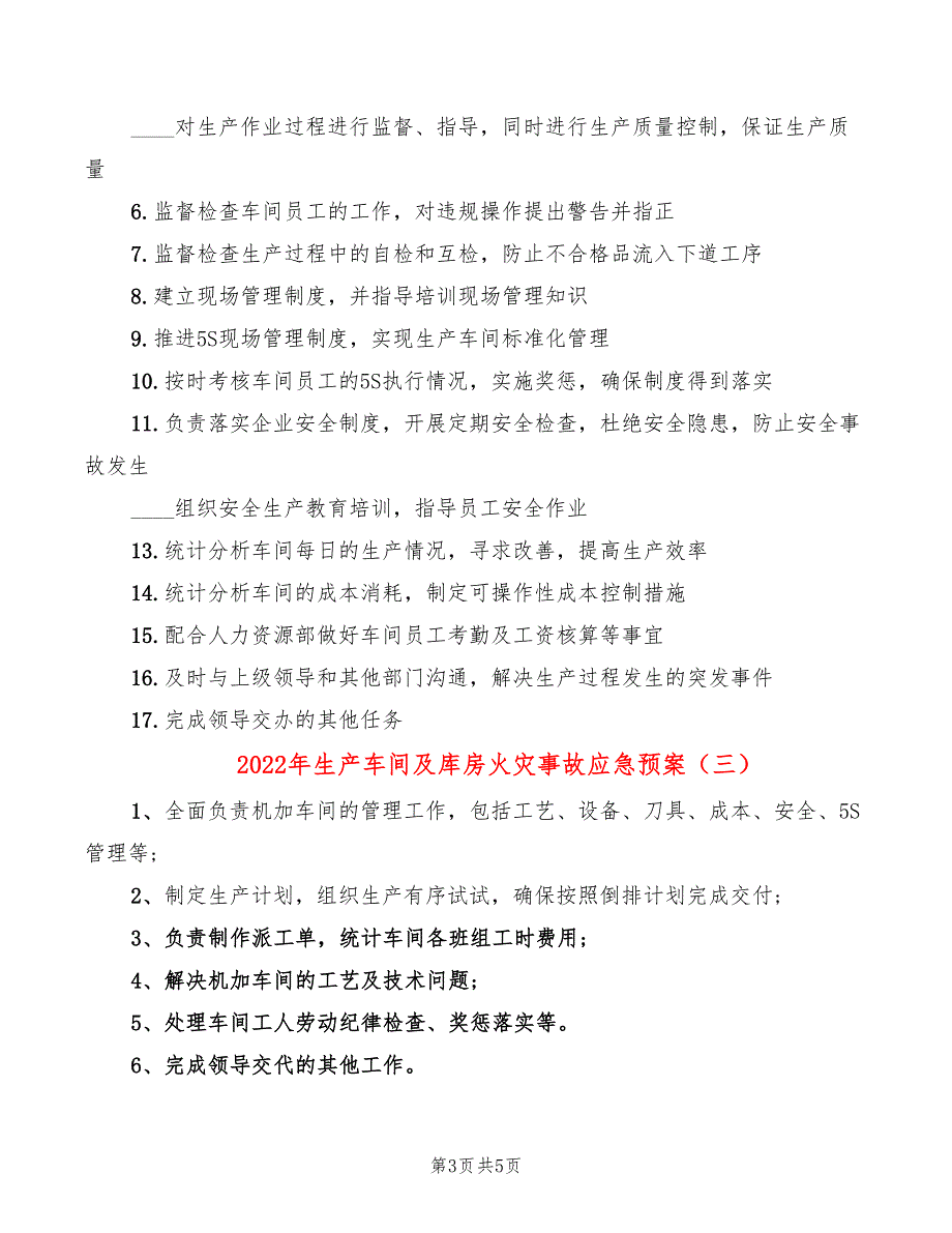 2022年生产车间及库房火灾事故应急预案_第3页