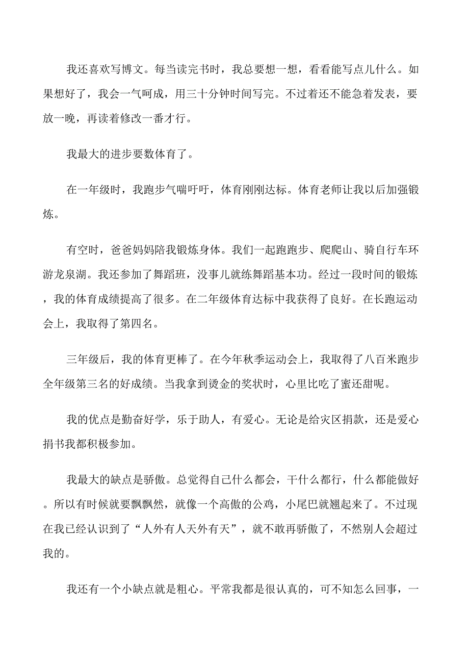 作文自我介绍600字女生_第3页