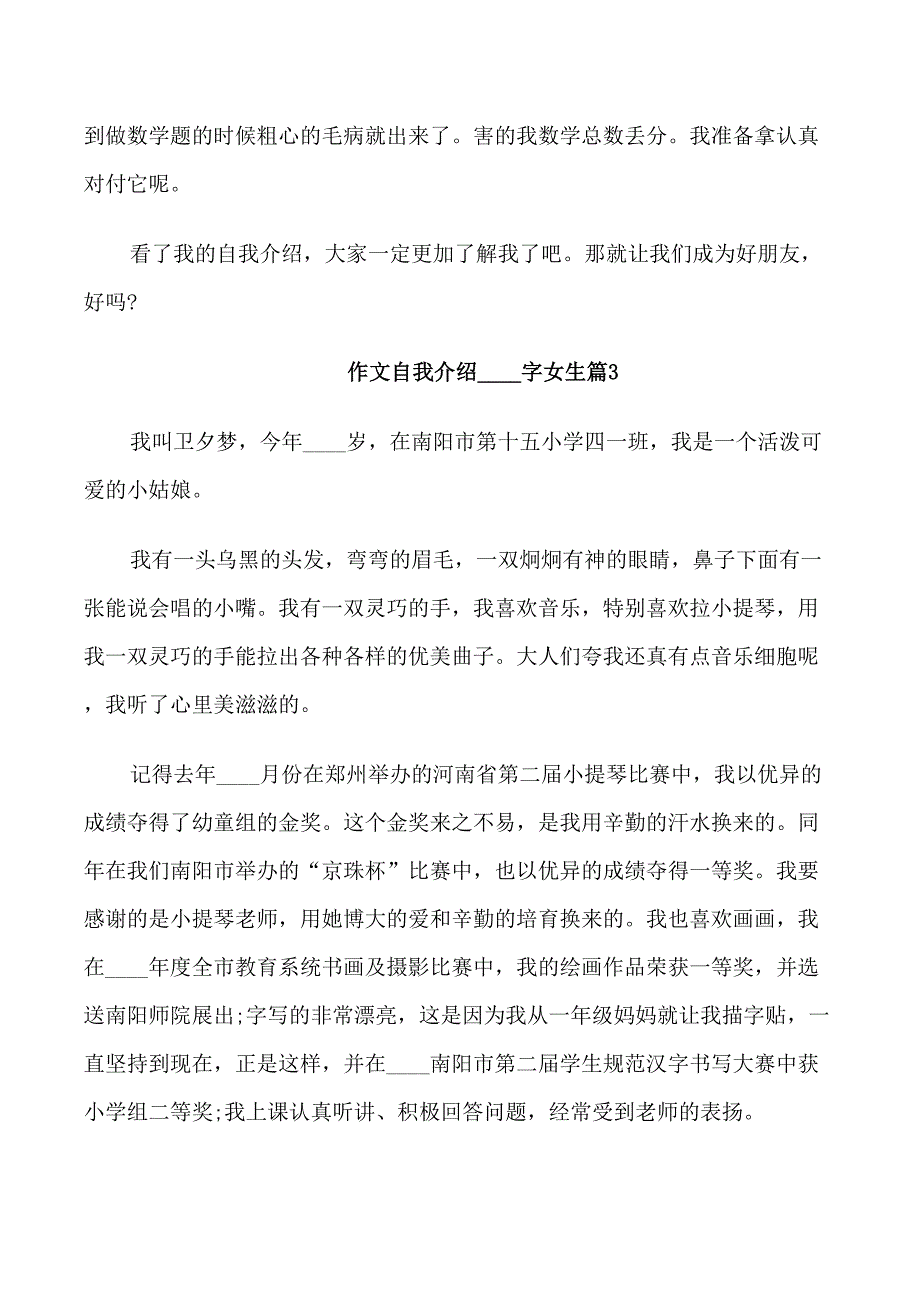 作文自我介绍600字女生_第4页