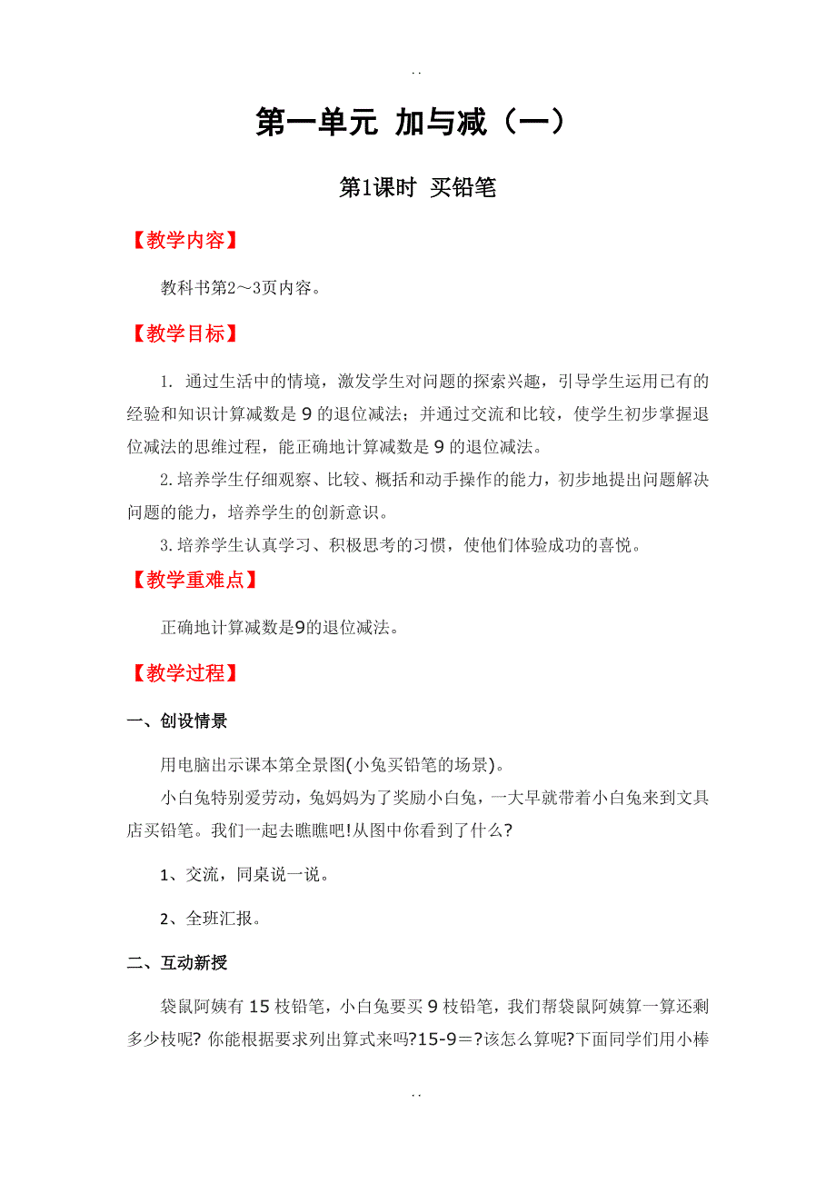 最新北师大版一年级下册数学第一单元教案全集_第1页