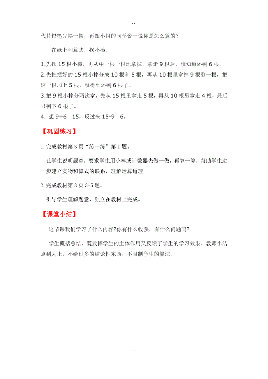 最新北师大版一年级下册数学第一单元教案全集_第2页