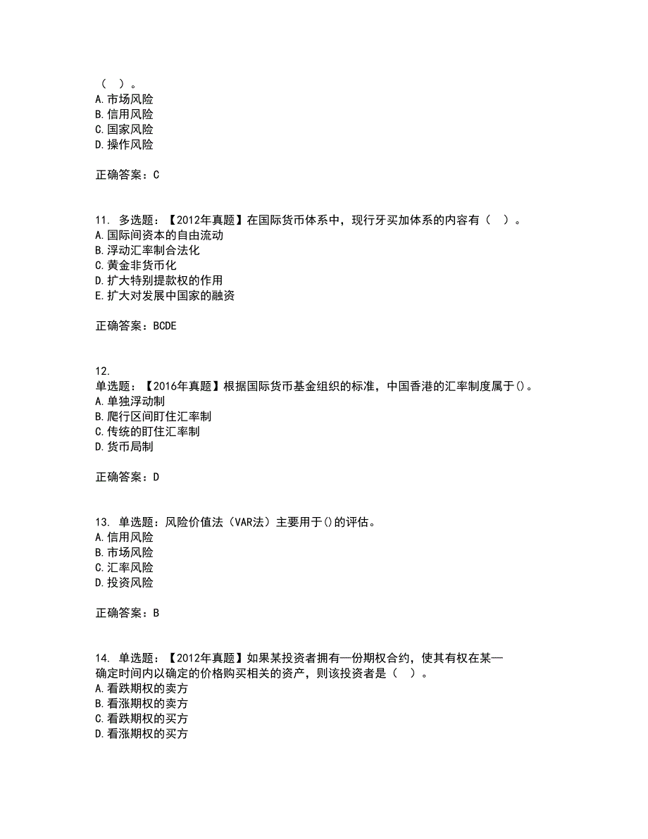 中级经济师《金融经济》考试历年真题汇总含答案参考55_第3页