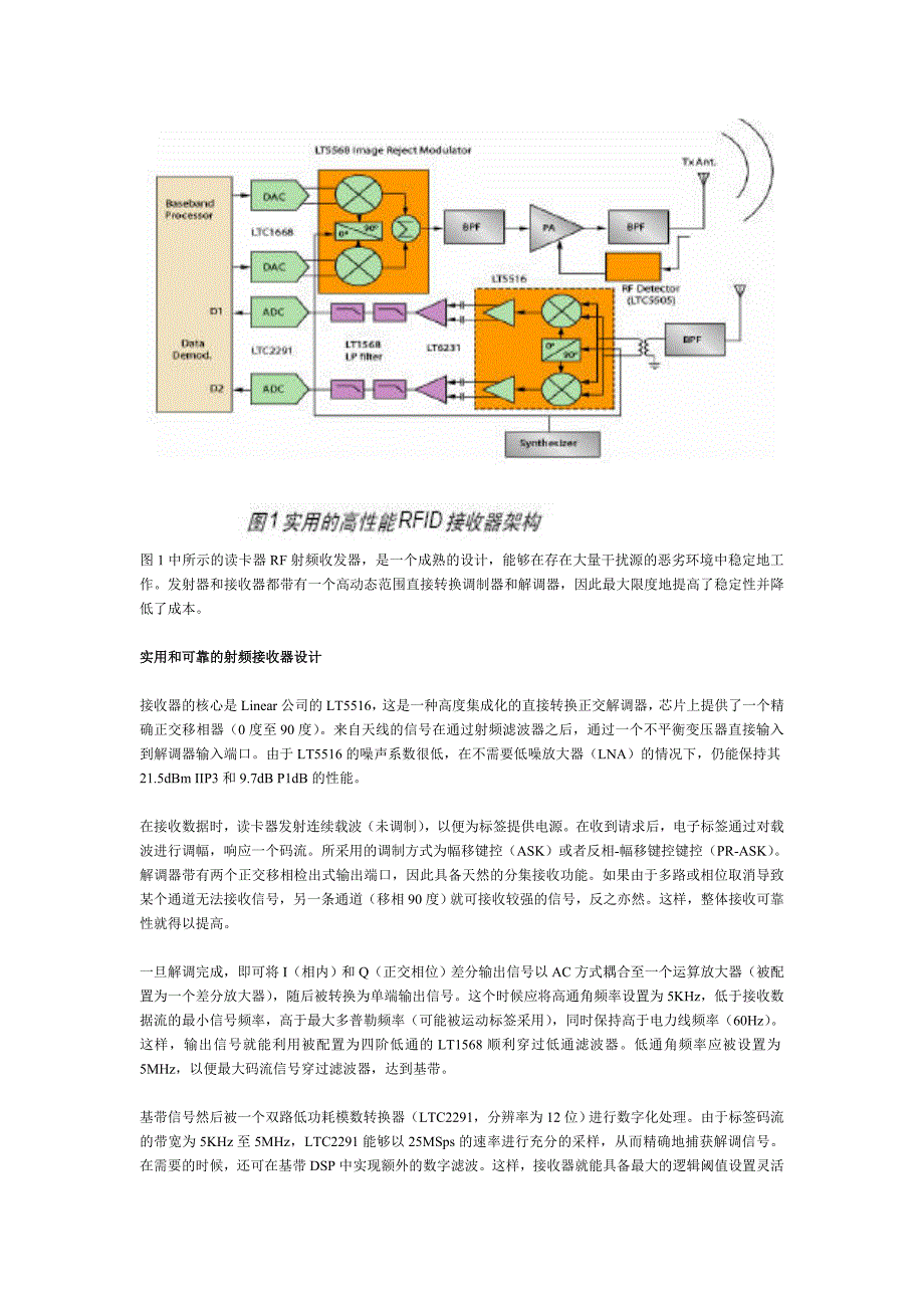 基于现场可编程门阵列技术的射频读卡器设计_第2页