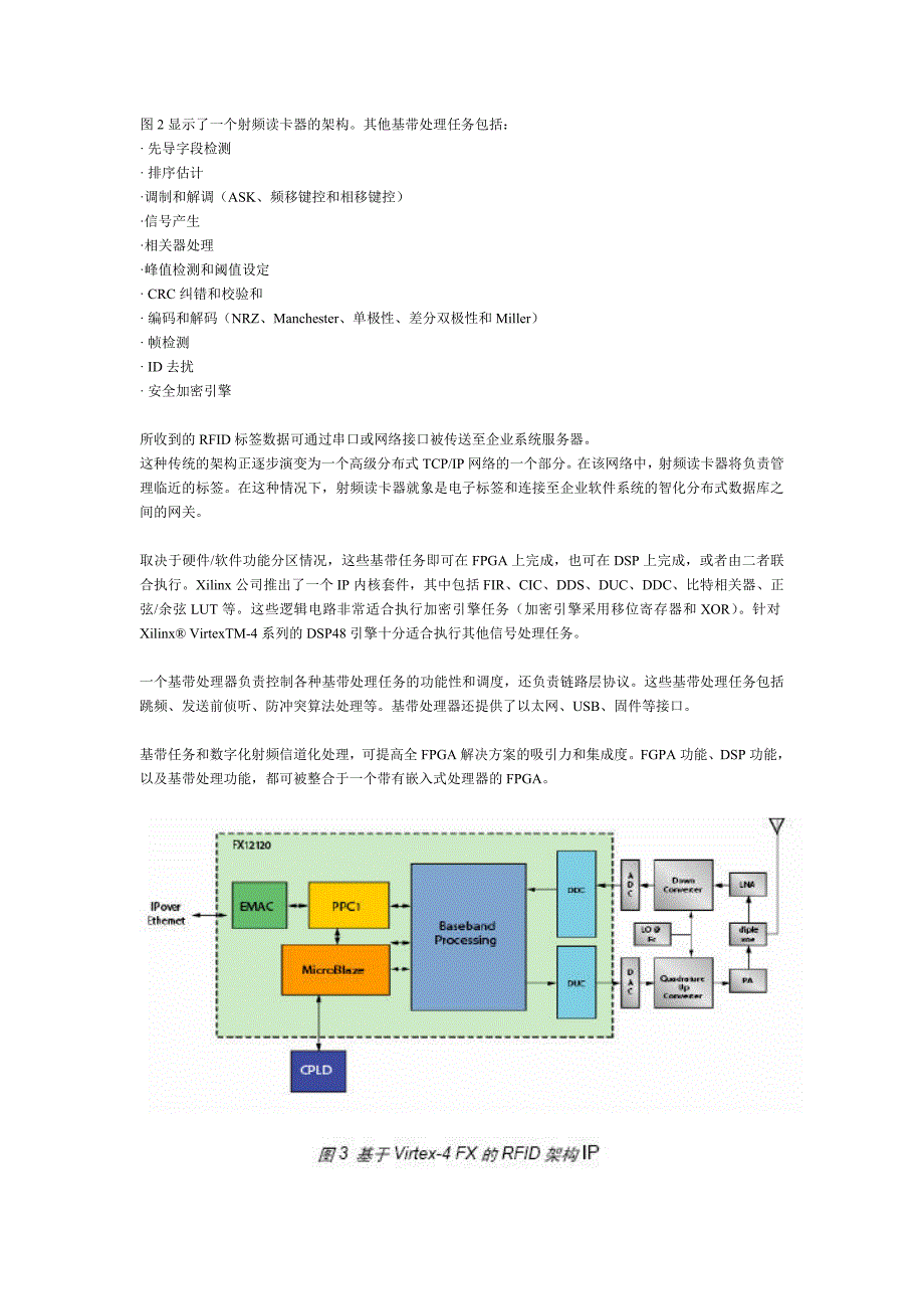 基于现场可编程门阵列技术的射频读卡器设计_第4页