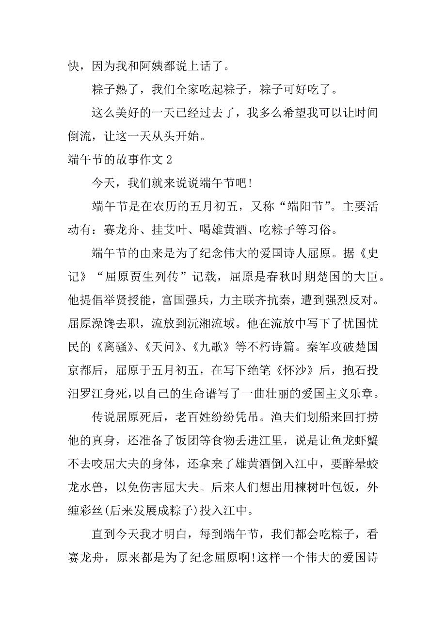 端午节的故事作文3篇(关于端午节的故事作文)_第2页