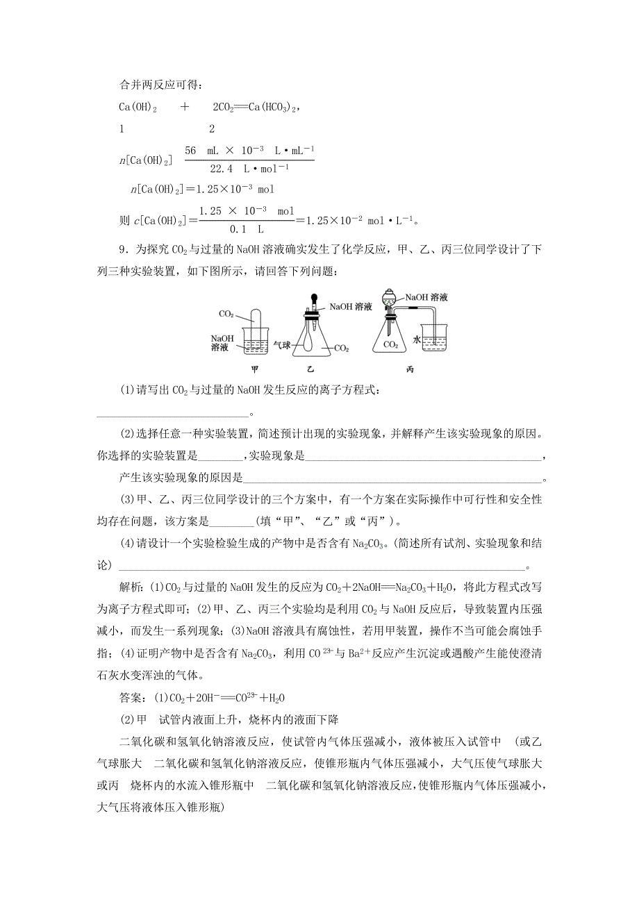 新编高中化学 3.1.2碳及其化合物间的转化课下检测 鲁科版必修1_第3页