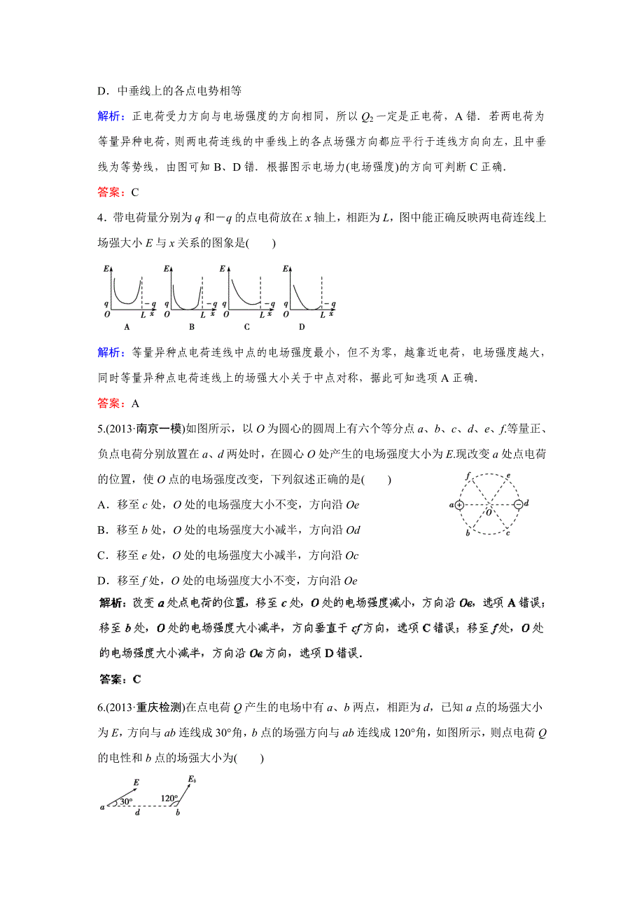 高中物理专题练习18-电场力的性质.doc_第2页