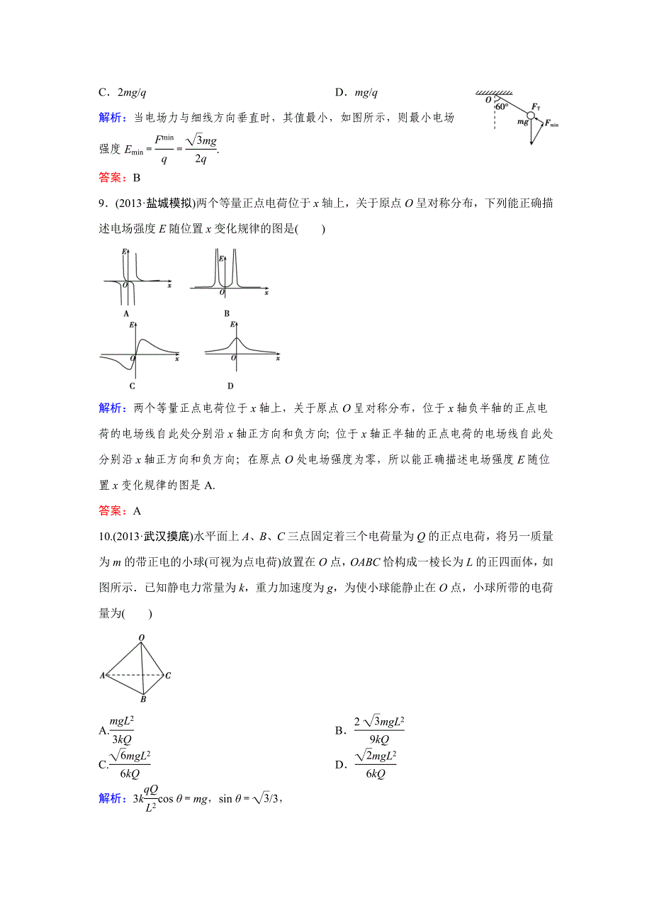 高中物理专题练习18-电场力的性质.doc_第4页