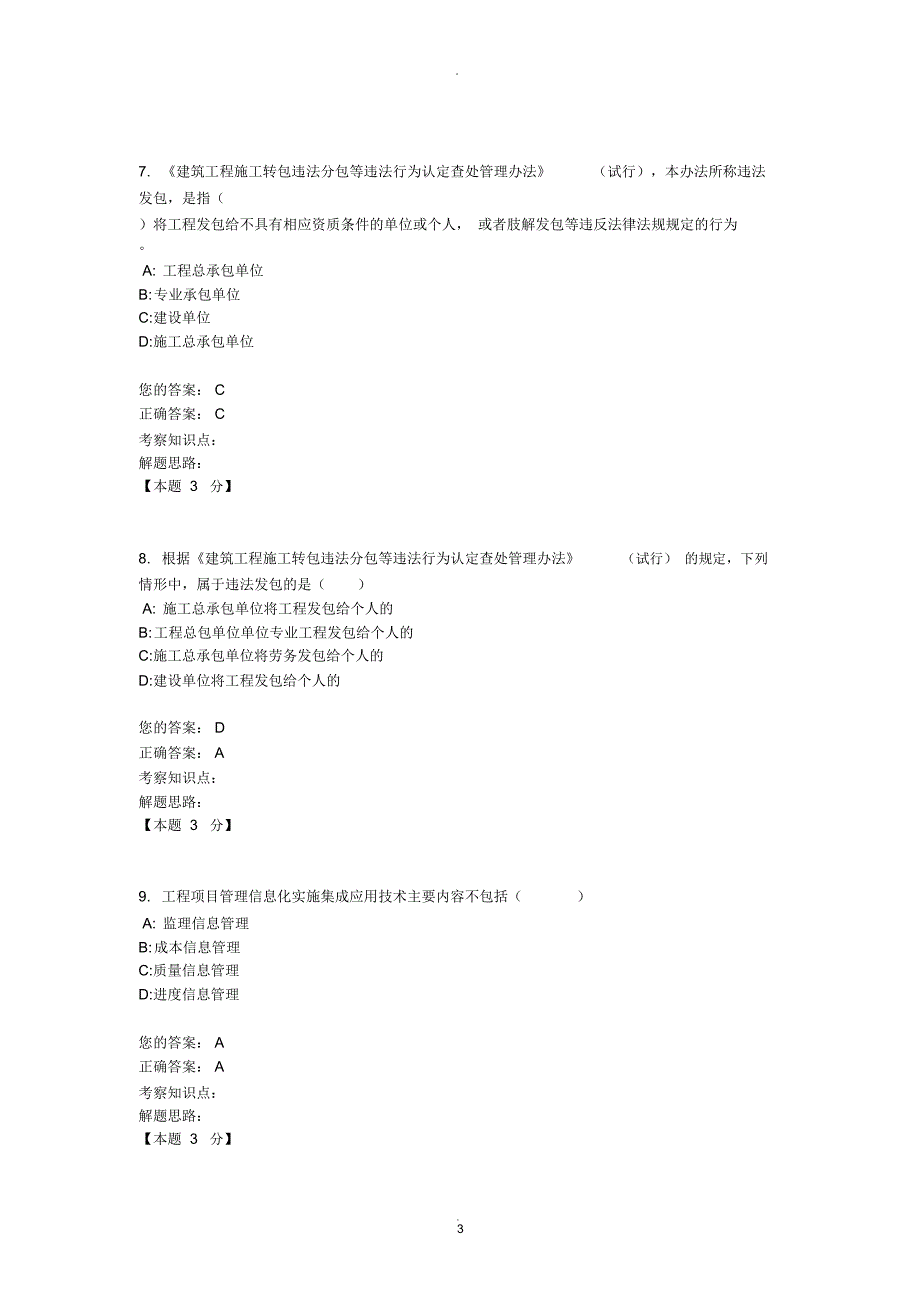 浙江省二级建造师继续教育学习_第3页