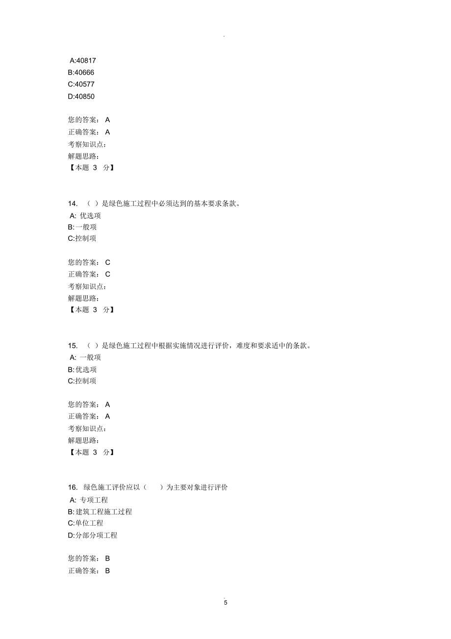 浙江省二级建造师继续教育学习_第5页