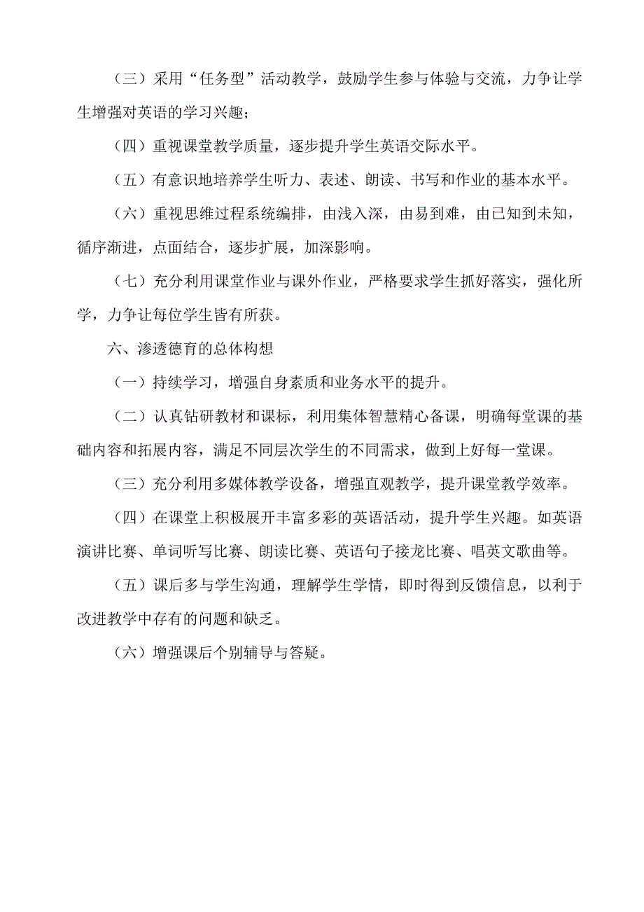 九年级上册英语教学工作计划_第3页