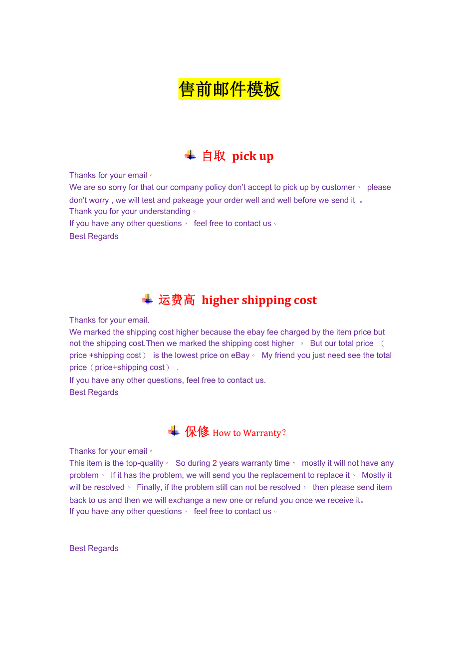外贸B2C客服邮件范本-英文.doc_第1页