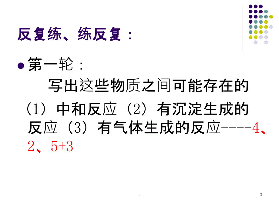 初中化学中考总复习模块分析ppt课件_第3页