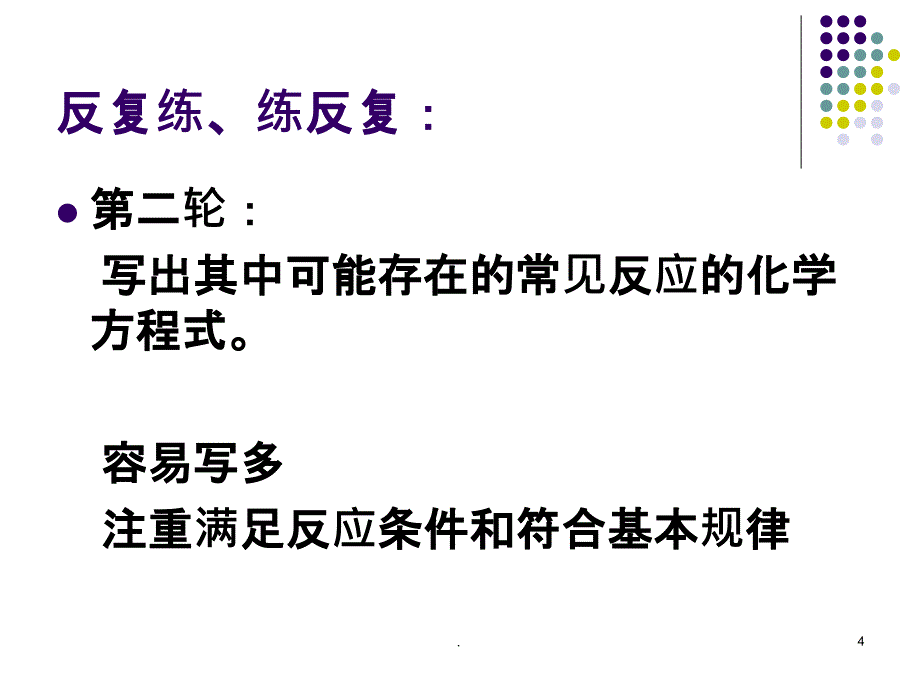 初中化学中考总复习模块分析ppt课件_第4页