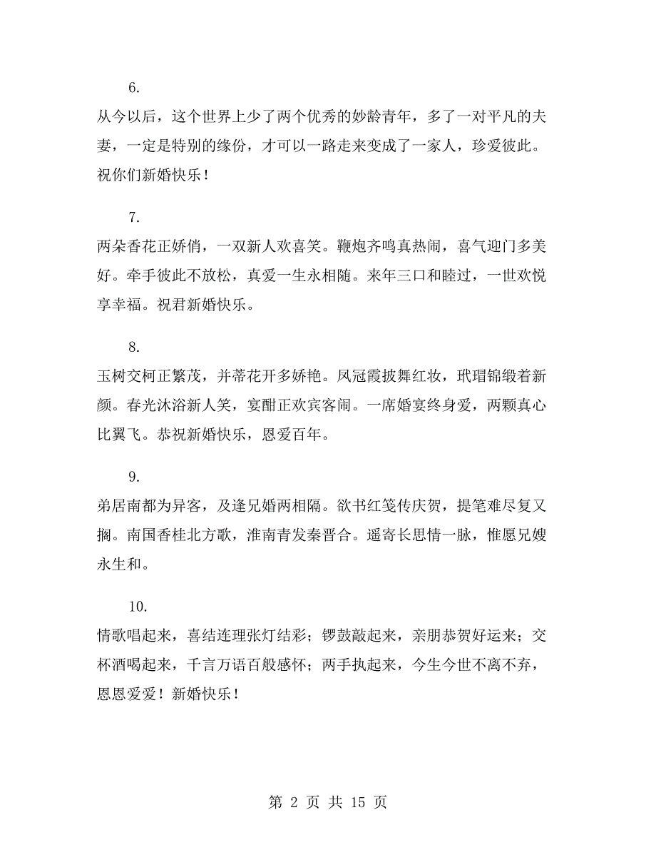 简洁又感人的结婚祝福语_第2页