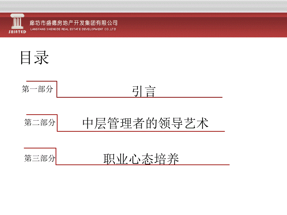 中层管理人员导力培养培训的资料_第2页